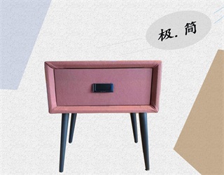 【品上佳】极简 中纤板扪布或皮 床头柜